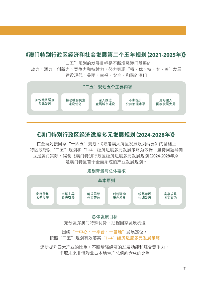 2025全年新澳门与香港正版免费资料,词语释义解释落实|丰富释义