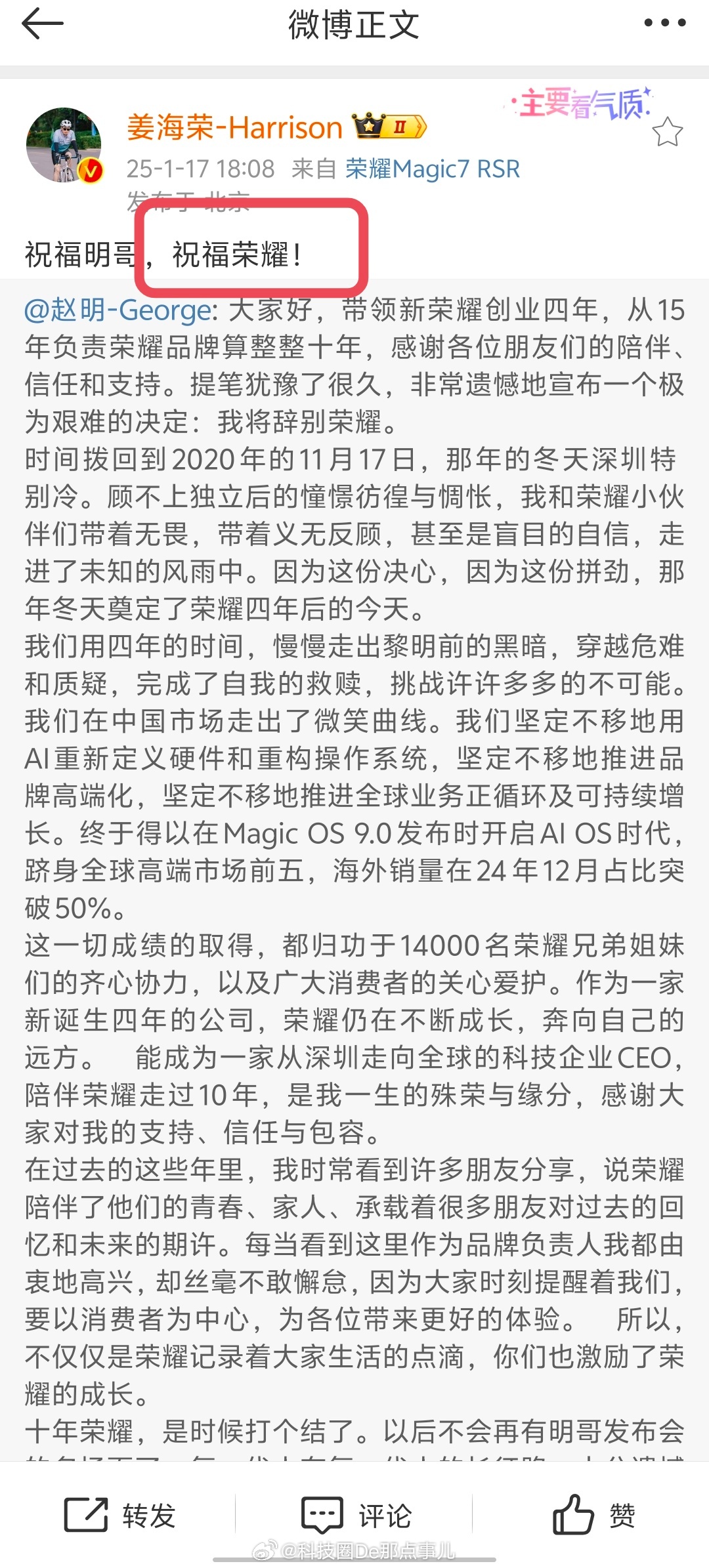 荣耀事件最新消息